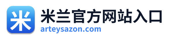 米兰官方网站入口